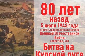 ОГНЕННАЯ ДУГА (80 лет назад начало битвы на Курской дуге)