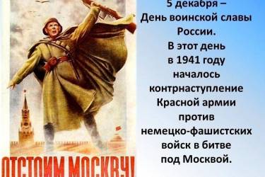 Исторический экскурс «На огненных московских рубежах»